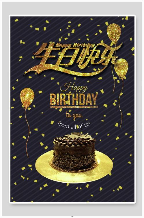 欧美古典生日海报图片,穿越时空的祝福画卷